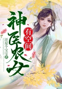 Miracle Doctor and Peasant Girl Have Space