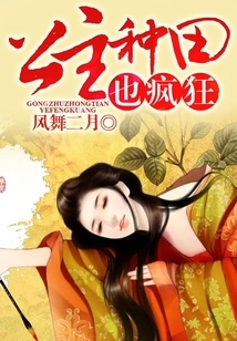 The Princess is Also Crazy About Farming