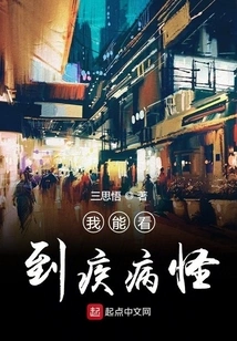 I Can See the Disease Monster