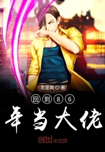 Go Back to 1986 and Be a Boss