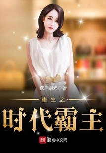 Overlord of the Rebirth Era