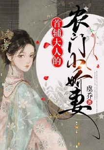 Mr. Shofu's Little Peasant Wife