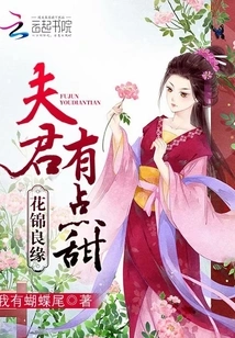 Hua Jin Liang Yuan: Husband, a Little Sweet