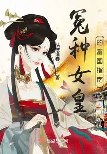 The Wrong Queen's Guide to a Rich Country