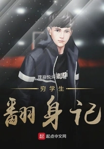 The Story of a Poor Student's Turnaround