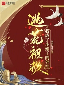 I Was Rescued after Escaping from Famine, and I Became the Little Lady's Plug-in