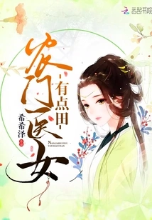 A Peasant Doctor Girl Has a Bit of Land