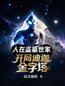 We Are in a Family of Tomb Robbers, and We Start with the Pyramid of Tiga