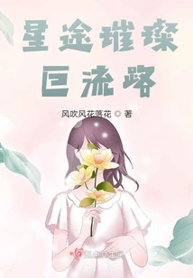 The Bright Star Road