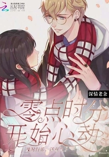 My Heart Starts Beating at Midnight