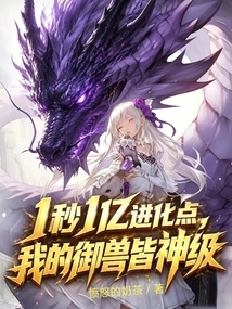100 Million Evolution Points Per Second, My Beasts Are All God-level