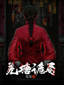 Qiangtang Conspiracy