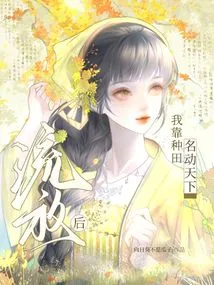 After Being Exiled, I Made a Name for Myself by Farming