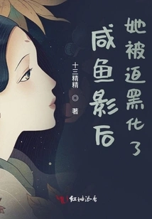 She Was Forced to Go Dark after the Movie "xianyu