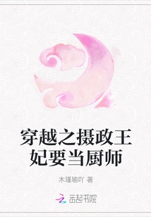 The Regent Princess in Time Travel Wants to Be a Chef