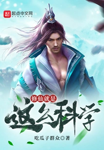 Cultivation of Immortality is so Scientific