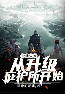 Global Cataclysm Begins by Upgrading Shelter