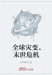 Global Catastrophe, Apocalyptic Crisis