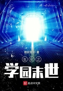 Biochemistry School Apocalypse