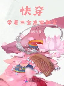 Quick Wear: Make a Fortune with the Three Treasures!