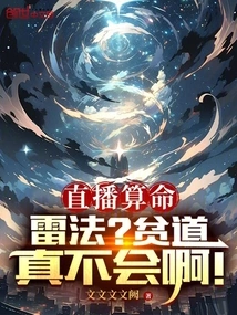 Live Fortune Telling: Lei Fa? I Really Don't Know How to Do This!