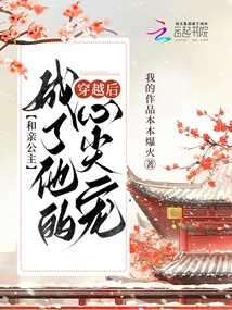 After Time Travel, the Princess Became His Favorite