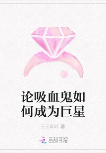 On How a Vampire Became a Superstar