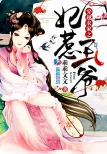 The Concubine Who Traveled Through the Farmhouse Provokes the Prince