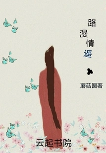 The Road is Long and Far Away