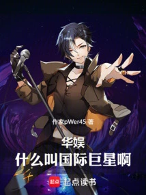 China Entertainment: What is an International Superstar?