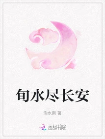 The Water in Ten Days Ends in Chang'an