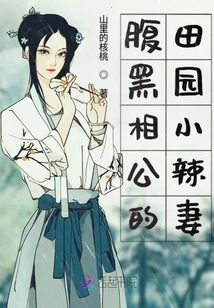 The Scheming Rural Wife