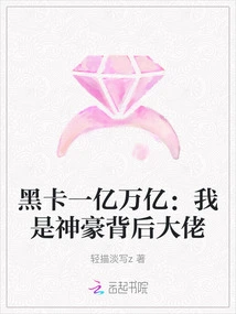 One Hundred Trillion Black Cards: I Am the Big Boss Behind Shenhao