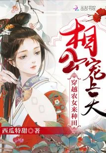 A Peasant Girl Who Traveled Through Time to Farm: Her Husband Loved Her to the Heavens