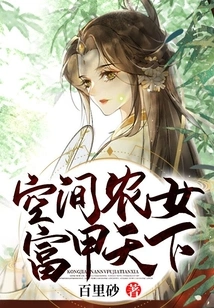 Space Farmer Girl is Richest in the World