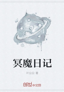 Diary of the Underworld Demon