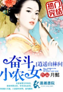 The Struggling Little Peasant Girl is Carefree in the Mountains and Forests