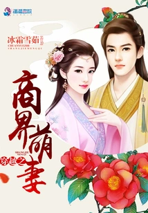 The Time-traveling Business Wife