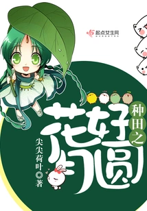 Planting Flowers, Full Moon