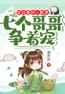 Dressed as a Little Bear Cub in the Beast World, Seven Brothers Compete for His Favor