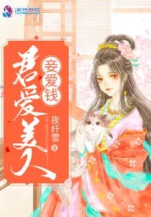 You Love Beauty, but I Love Money