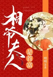 The Prime Minister's Wife is the Richest Man