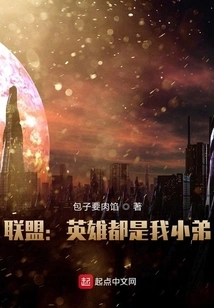 Alliance: All Heroes Are My Little Brothers