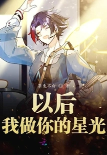 From Now on I Will Be Your Starlight