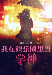 I Am a Scholar in the Entertainment Industry