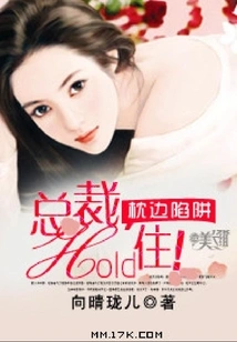 Pillow Trap: Ceo, Hold On!