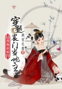 Runaway Bride: Crossing the Nongmen Landlord