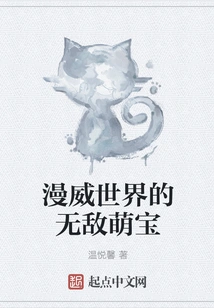 The Invincible Cute Baby from the Marvel World