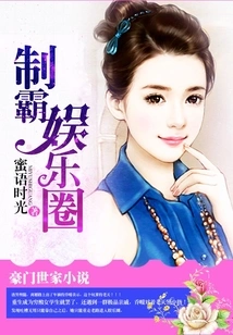 Dominate the Entertainment Industry