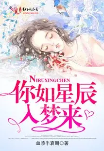 You Are Like a Star in a Dream